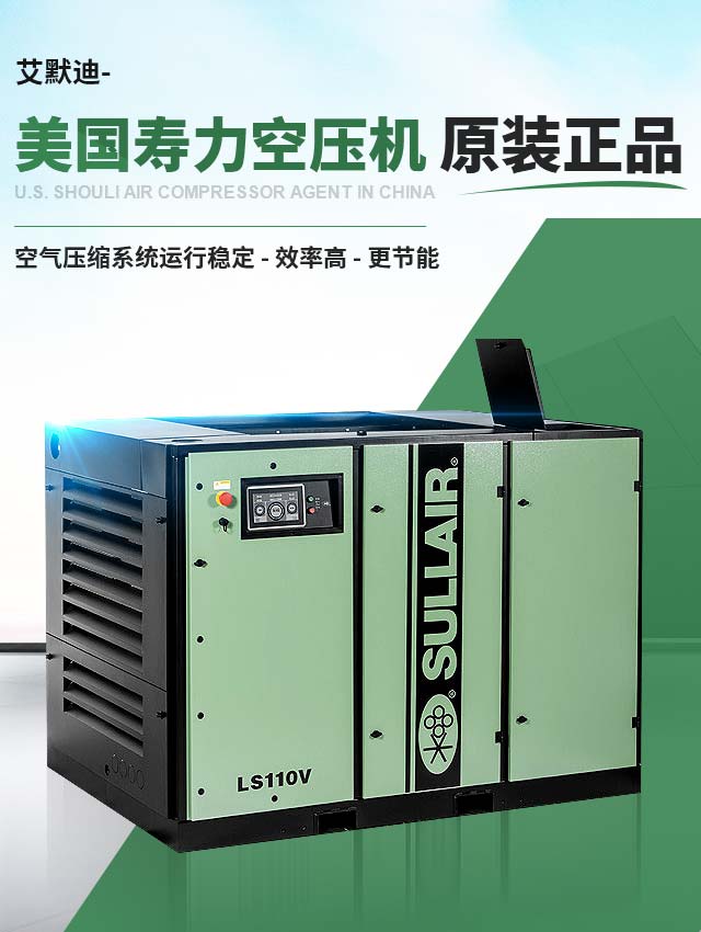 艾默迪-美国寿力空压机中国区代理商 原装正品  空气压缩系统运行稳定 效率高 更节能